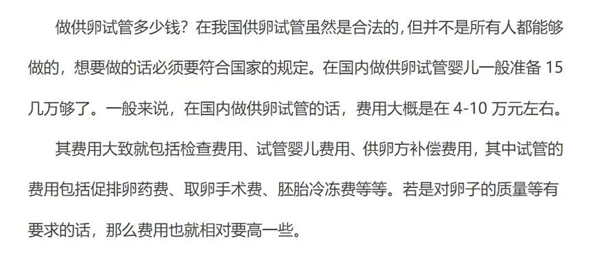 做供卵成功率多少(供卵成功率多少?一探试管婴儿成功率的关键因素)