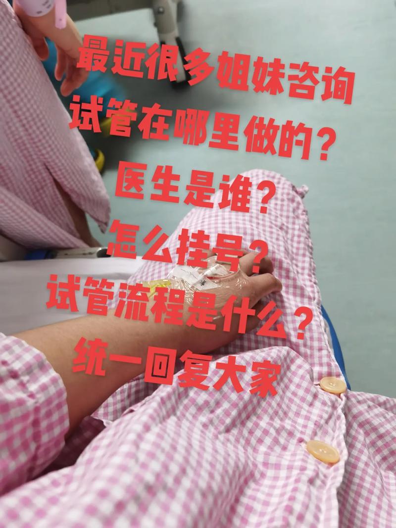 有供卵试管的姐妹吗-姐妹们的希望:有供卵试管的姐妹吗分享经验”